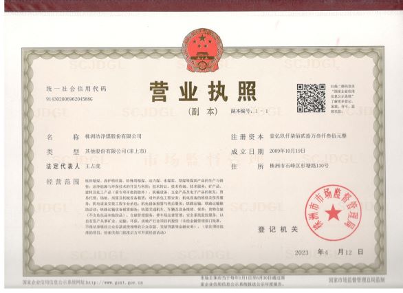 公司資質(zhì)
